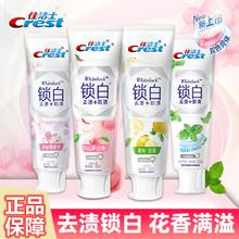 百亿补贴：Crest 佳洁士 牙膏锁白去牙渍清新口气白桃含氟防蛀家庭装实惠装官方正品4种口味各一支