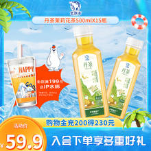 北冰洋 x丹茶 茉莉花茶 茶饮料 0糖0卡 无糖饮料 500ml*15瓶，1.49/瓶！