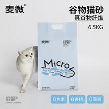 麦微 除臭谷物膨润土小颗粒原味混合豆腐植物猫砂可冲厕所猫砂快速结团