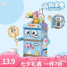 LOZ 俐智 萌趣家电系列 8826 洗衣机