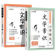 全2册 作业帮小学语文上下册文学常识书