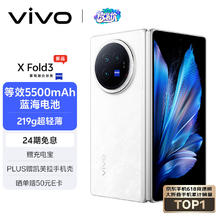 vivo X Fold3 5G折叠屏手机 12GB+256GB 轻羽白