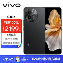 vivo S18e 5G手机 12GB+512GB 星夜黑