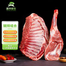 滩羊鲜生 宁夏滩羊肉 腿排组合3kg（羊排羊腿各3斤）