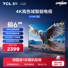 FFALCON 雷鸟 鹏6 24款 65S375C 液晶电视 65英寸 4K
