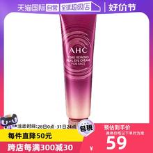 【自营】韩国进口AHC眼霜八代保湿滋润提拉紧致30ml精华全脸修护