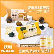 YZ 妖制 粉扑蛋黄菠萝派3枚装+粉扑专用清洗剂100ml组合