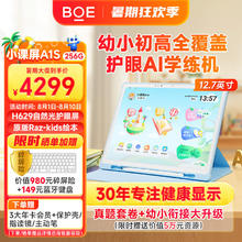 BOE 京东方 小课屏A1S 类纸护眼屏儿童平板学习机小幼儿小学初中高中课本同步网课家教机8+256GB A1S8+256