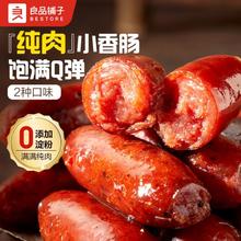 BESTORE 良品铺子 什锦小香肠300g炭烤黑椒小包网红即食烤肠