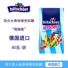 海之美人鱼德国进口hitschies酸甜彩色天线果味软糖糖果酸沙125g