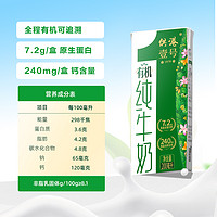 供港壹号 有机纯牛奶200ml*12盒*2