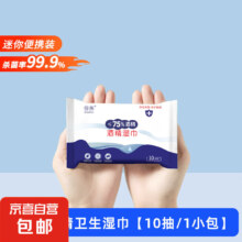 含75度酒精消毒湿巾办公家用卫生杀菌抑菌便携洗脸巾大包湿纸巾家庭护理 酒精湿巾【2包小包装便携共20片】