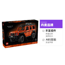 LEGO 乐高 积木42177梅赛德斯G500奔驰大G儿童拼装玩具礼物