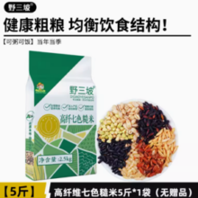 百亿补贴！野三坡 高纤七色糙米 真空5斤装