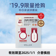 wellage 唯拉珠亮白玻尿酸次抛精华1ml*7+透亮冻干球胶囊15mg*7