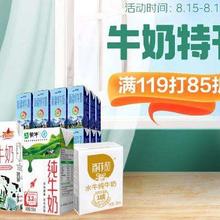 领券备用：京东牛奶自营119元85折券 叠加6-5元/39-5元