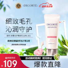 京东百亿补贴、plus会员立减:黛珂（DECORTE）多重亮护素颜乳32ml 001 隔离遮瑕 水润保湿 清爽养肤 护肤礼物
