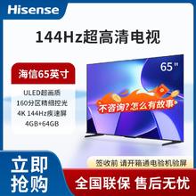 百亿补贴：Hisense 海信 电视65英寸 ULED 160分区控光4K超高清144Hz液晶平板电视机