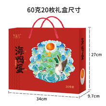 竹燕青 烤海鸭蛋 60g 20枚礼盒