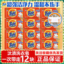 20点开始：Tide 汰渍 全效洗衣皂 116g*12块