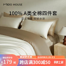 MIDO HOUSE 铭都家居 新疆棉四件套 流光杏配奶杏棕（60支） 1.5m床笠款