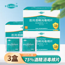 QJMDM 江赫 医用酒精棉片消毒湿巾 6x6cm大尺寸3盒共300片