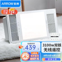 ARROW 箭牌卫浴 箭牌风暖浴霸双风口卫生间大功率浴室取暖器 集成吊顶排气照明五合一 3100W双核遥控款