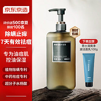 某东京造 净肤祛痘沐浴露 500ml（赠净澈洁面乳100g）