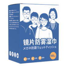 概率券：镜片防雾擦眼镜湿巾 10片装