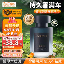 Sopami 索帕米大牌汽车香水车载香薰室内持久