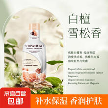 SIKASHI 丝卡诗 玛莉同款滋润美肌香氛沐浴露留香持久大师香氛 白檀雪松香1000ml*1瓶