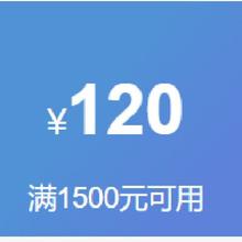 即享好券：京东 满1500-120元 手机券！可叠加！