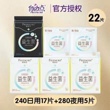 百亿补贴：FREEMORE 自由点 益生菌卫生巾 日用24cm*17片+也用28cm*5片