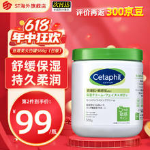 Cetaphil 丝塔芙 大白罐身体乳 566g