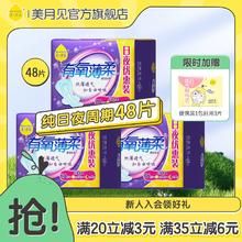 美月见洁婷 51片日夜组合装卫生巾