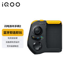vivo iQOO闪电游戏手柄2 无线蓝牙吃鸡神器 背部触控 双触感电竞摇杆 闪电连击 防滑掌托 黑黄色