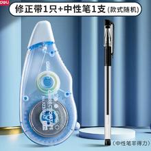 得力 修正带12米1个装+中性笔1支