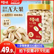 百草味大颗粒开心果500g罐装健康坚果批发干果小吃零食原色无漂白