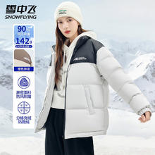 雪中飞 羽绒服冬季情侣短款面包服立领拼色男女同款百搭防寒羽绒衣外套男 白色（男女同款） 170/88A(M)