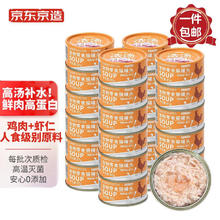 限移动端、京东百亿补贴：京东京造 鸡肉味猫罐头 85g*24罐