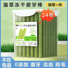 瓜洲牧 瓜州牧冻干猫咪猫草磨牙棒猫草棒化毛鸡肉猫草棒排毛球冻干猫草棒 30g 4包