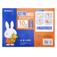 晨光 包书皮自粘书膜保护套透明磨砂包书膜中小学生书套防水耐磨一二三年级课本全套书套 16K中号10张
