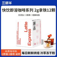 SATURNBIRD COFFEE 三顿半 快饮系列拿铁美式超即溶冻干速溶黑咖啡粉2g