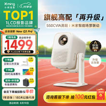 Xming 小明 New Q3 Pro 智能投影仪