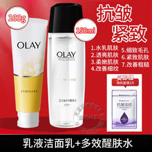 OLAY 玉兰油 多效修护水乳套装减淡细纹保湿304050岁中年妈妈护肤品 乳液洁面乳+醒肤水