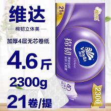 26日10点：Vinda 维达 无芯卷纸 21卷