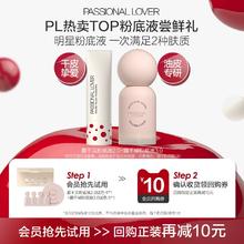 【U先】PL蹭不掉粉底液3.0/看不见2.0粉底液小样-不支持改地址