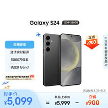 SAMSUNG 三星 Galaxy S24 5G手机 12GB+256GB 水墨黑 骁龙8Gen3
