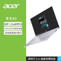 acer 宏碁 非凡S3 16+521GB i5处理器轻薄笔记本14寸高色域学生EVOi7金属