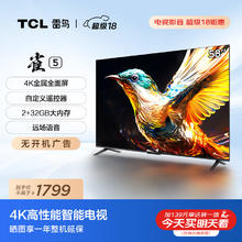 FFALCON 雷鸟 TCL 雀5 58F285C 液晶电视 58英寸 4K